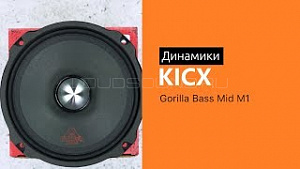 Kicx Gorilla Bass MID M1 4Ом