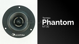 Phantom MT30 4Ом