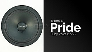 Pride Ruby Voice 6.5 v.2 4Ом