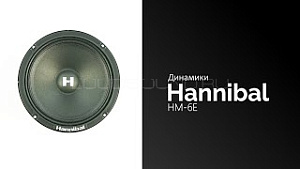 Hannibal HM-6E 4Ом
