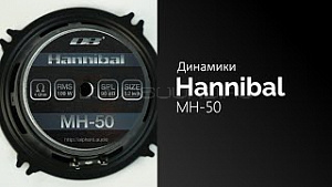Hannibal MH-50 4Ом