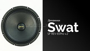 Swat Revolution SP Rev-65 Pro v.2 4Ом