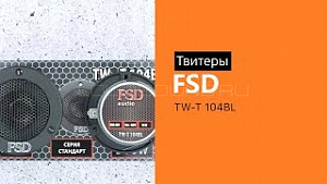FSD audio Standart TW-T 104 BL 4Ом
