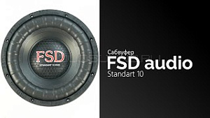 FSD audio Standart 10" D2